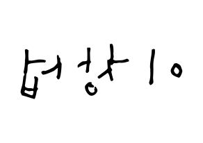 KPOP idol BTOB  창섭 (Lee Chang-sub, Changsub) Printable Hangul name Fansign Fanboard resources for concert Reversed