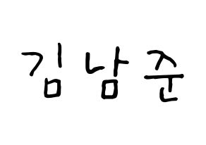 KPOP idol BTS  RM (Kim Nam-jun, RM) Printable Hangul name fan sign, fanboard resources for concert Normal