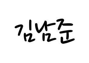 KPOP idol BTS  RM (Kim Nam-jun, RM) Printable Hangul name fan sign, fanboard resources for LED Normal