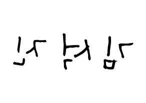 KPOP idol BTS  진 (Kim Seok-jin, JIN) Printable Hangul name Fansign Fanboard resources for concert Reversed