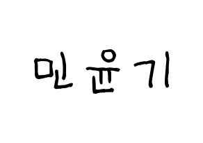 KPOP idol BTS  슈가 (Min Yoon-gi, SUGA) Printable Hangul name fan sign, fanboard resources for light sticks Normal