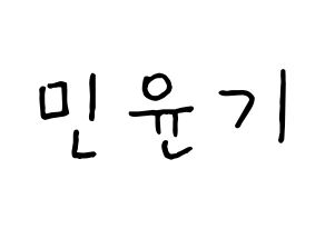 KPOP idol BTS  슈가 (Min Yoon-gi, SUGA) Printable Hangul name fan sign, fanboard resources for concert Normal