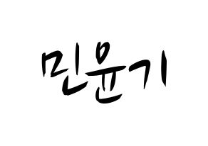 KPOP idol BTS  슈가 (Min Yoon-gi, SUGA) Printable Hangul name fan sign, fanboard resources for concert Normal