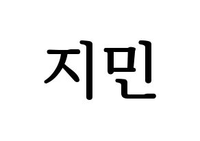 KPOP idol BTS  지민 (Park Ji-min, JIMIN) Printable Hangul name fan sign, fanboard resources for LED Normal