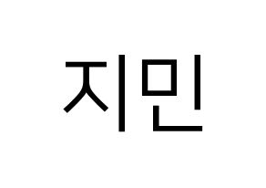 KPOP idol BTS  지민 (Park Ji-min, JIMIN) Printable Hangul name fan sign, fanboard resources for LED Normal