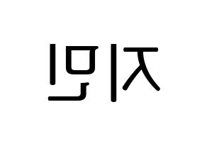 KPOP idol BTS  지민 (Park Ji-min, JIMIN) Printable Hangul name fan sign, fanboard resources for LED Reversed