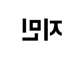 KPOP idol BTS  지민 (Park Ji-min, JIMIN) Printable Hangul name fan sign, fanboard resources for concert Reversed