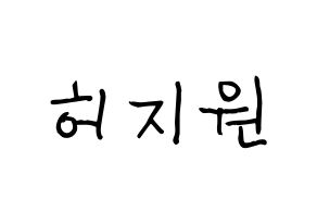 KPOP idol Cherry Bullet  지원 (Heo Ji-won, Ji Won) Printable Hangul name fan sign, fanboard resources for light sticks Normal