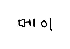 KPOP idol Cherry Bullet  메이 (Hirokawa Mao, May) Printable Hangul name fan sign, fanboard resources for LED Normal