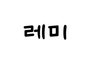 KPOP idol Cherry Bullet  레미 (Katsuno Rise, Re Mi) Printable Hangul name fan sign, fanboard resources for light sticks Normal