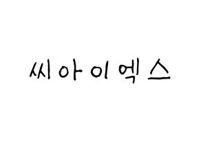 KPOP idol CIX Printable Hangul Fansign concert board resources Normal