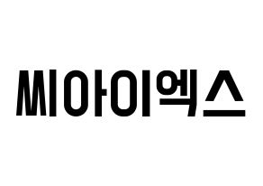 KPOP idol CIX Printable Hangul Fansign concert board resources Normal