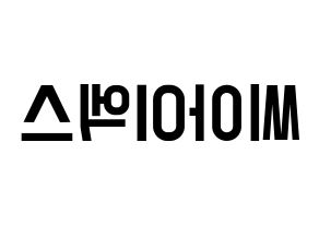 KPOP idol CIX Printable Hangul Fansign concert board resources Reversed