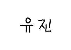 KPOP idol CLC  최유진 (Choi Yu-jin, Yujin) Printable Hangul name fan sign, fanboard resources for light sticks Normal