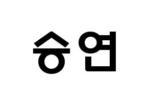 KPOP idol CLC  장승연 (Jang Seung-yeon, Seungyeon) Printable Hangul name fan sign & fan board resources Normal