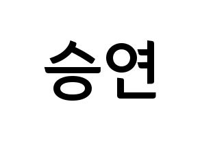 KPOP idol CLC  장승연 (Jang Seung-yeon, Seungyeon) Printable Hangul name fan sign, fanboard resources for concert Normal