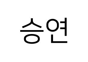 KPOP idol CLC  장승연 (Jang Seung-yeon, Seungyeon) Printable Hangul name fan sign, fanboard resources for LED Normal