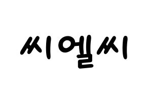 KPOP idol CLC Printable Hangul Fansign concert board resources Normal