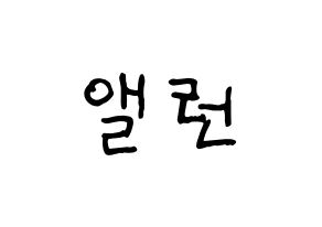 KPOP idol CRAVITY  앨런 (Allen Ma, Allen) Printable Hangul name fan sign, fanboard resources for concert Normal