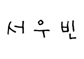 KPOP idol CRAVITY  우빈 (Seo Woo-bin, Woobin) Printable Hangul name Fansign Fanboard resources for concert Normal