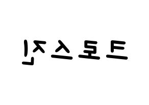 KPOP idol CROSS GENE Printable Hangul Fansign concert board resources Reversed
