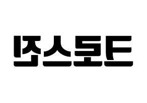 KPOP idol CROSS GENE Printable Hangul fan sign, fanboard resources for light sticks Reversed