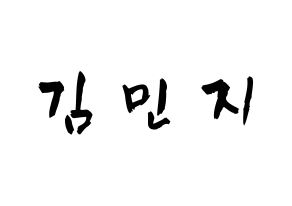 KPOP idol Dreamcatcher  지유 (Kim Min-ji, JiU) Printable Hangul name fan sign & fan board resources Normal