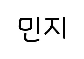 KPOP idol Dreamcatcher  지유 (Kim Min-ji, JiU) Printable Hangul name Fansign Fanboard resources for concert Normal
