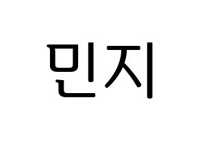 KPOP idol Dreamcatcher  지유 (Kim Min-ji, JiU) Printable Hangul name fan sign, fanboard resources for LED Normal