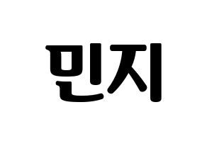 KPOP idol Dreamcatcher  지유 (Kim Min-ji, JiU) Printable Hangul name fan sign, fanboard resources for light sticks Normal