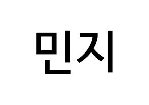 KPOP idol Dreamcatcher  지유 (Kim Min-ji, JiU) Printable Hangul name Fansign Fanboard resources for concert Normal