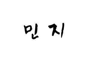 KPOP idol Dreamcatcher  지유 (Kim Min-ji, JiU) Printable Hangul name fan sign & fan board resources Normal