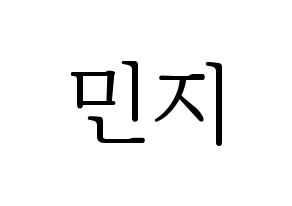 KPOP idol Dreamcatcher  지유 (Kim Min-ji, JiU) Printable Hangul name fan sign & fan board resources Normal