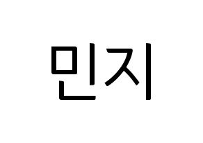 KPOP idol Dreamcatcher  지유 (Kim Min-ji, JiU) Printable Hangul name fan sign, fanboard resources for light sticks Normal