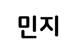 KPOP idol Dreamcatcher  지유 (Kim Min-ji, JiU) Printable Hangul name fan sign, fanboard resources for concert Normal
