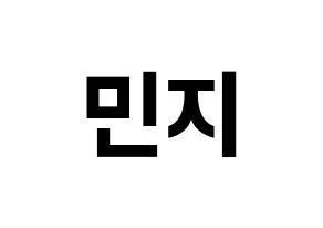 KPOP idol Dreamcatcher  지유 (Kim Min-ji, JiU) Printable Hangul name fan sign, fanboard resources for concert Normal