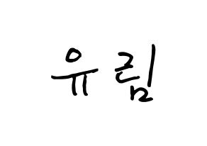 KPOP idol Everglow  아샤 (Heo Yu-rim, Aisha) Printable Hangul name fan sign, fanboard resources for concert Normal
