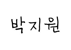 KPOP idol Everglow  이유 (Park Ji-won, E:U) Printable Hangul name fan sign, fanboard resources for light sticks Normal