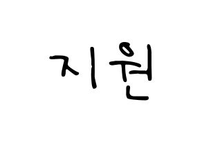 KPOP idol Everglow  이유 (Park Ji-won, E:U) Printable Hangul name fan sign, fanboard resources for LED Normal