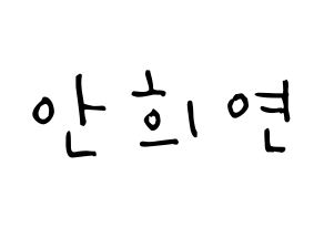 KPOP idol EXID  하니 (Ahn Hee-yeon, Hani) Printable Hangul name Fansign Fanboard resources for concert Normal