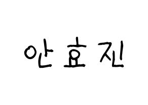 KPOP idol EXID  엘리 (Ahn Hyo-jin, LE) Printable Hangul name fan sign, fanboard resources for light sticks Normal