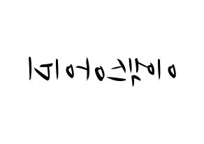 KPOP idol EXID Printable Hangul fan sign, concert board resources for light sticks Reversed