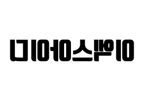 KPOP idol EXID Printable Hangul fan sign, fanboard resources for light sticks Reversed