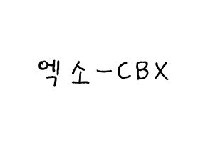 KPOP idol EXO-CBX Printable Hangul fan sign & fan board resources Normal