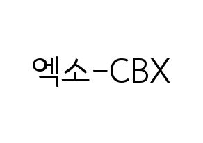 KPOP idol EXO-CBX Printable Hangul fan sign, fanboard resources for light sticks Normal
