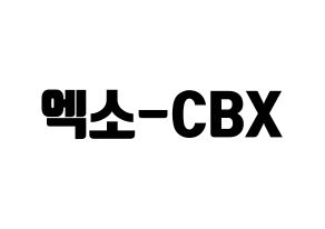 KPOP idol EXO-CBX Printable Hangul fan sign, fanboard resources for light sticks Normal