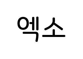 KPOP idol EXO Printable Hangul Fansign Fanboard resources Normal