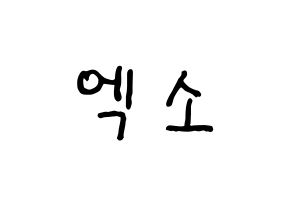 KPOP idol EXO Printable Hangul fan sign & fan board resources Normal