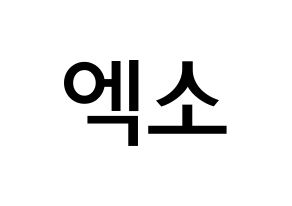 KPOP idol EXO Printable Hangul Fansign Fanboard resources Normal