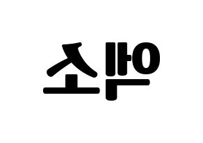 KPOP idol EXO Printable Hangul fan sign, fanboard resources for light sticks Reversed
